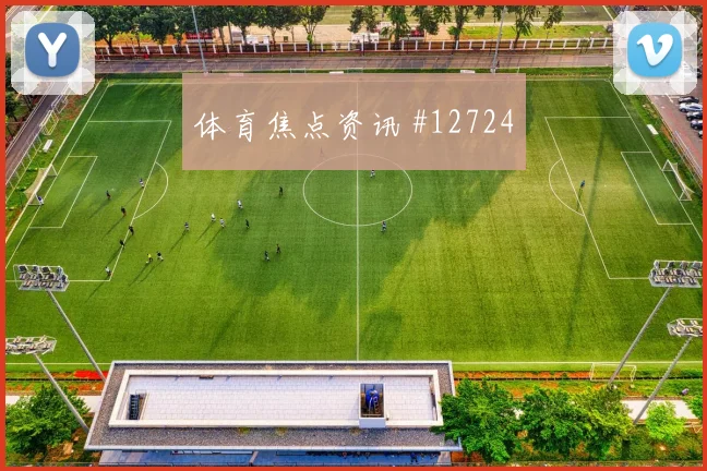 杜兰面对刚果金防线能否打穿肋部空间反击核心观察